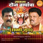 Samana Don Vagancha (Shakti-Tura)