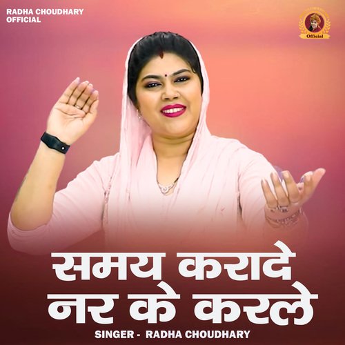 Samay Karade Nar Ke Karle