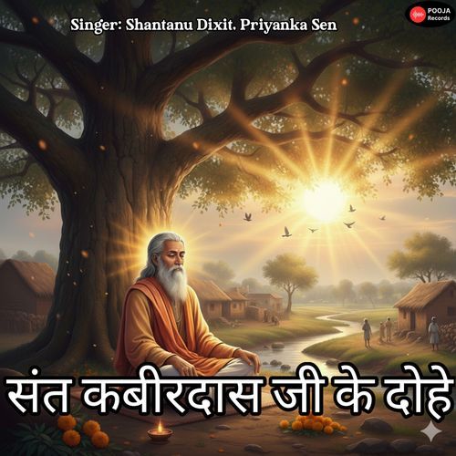 Sant Kabirdas Ji Ke Dohe