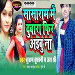 Sasaram Me Dubara Fir Aibu Na