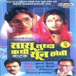 Sasu Sudha Kadhi Sun Hoti (Part 2)