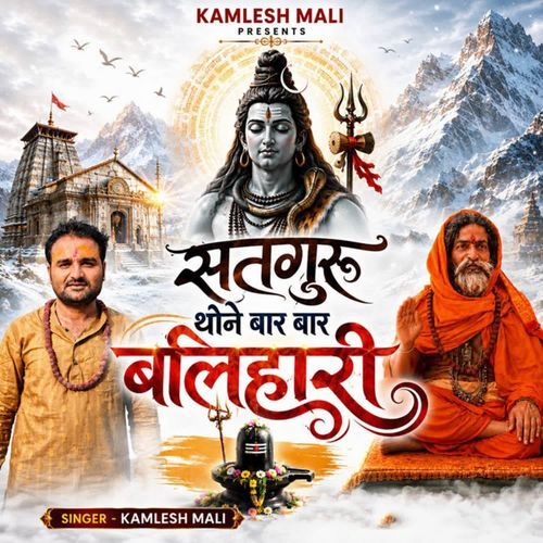 Satguru Thone Baar Baar Balihar