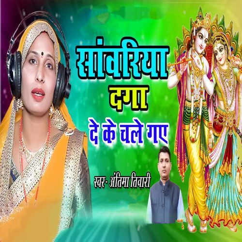 Sawariya Daga De Ke Chale Gaye