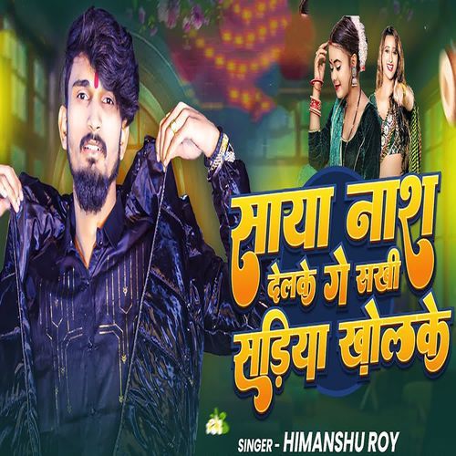 Saya Nash Delke Ge Sakhi Sadiya Kholke