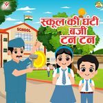 School Ki Ghanti Baji Tan Tan