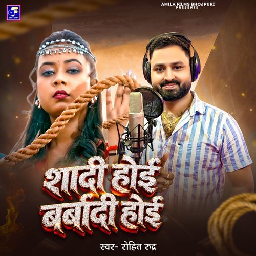Shaadi Hoi Barbaadi Hoi