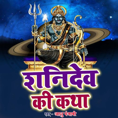 Shani Dev Ki Katha