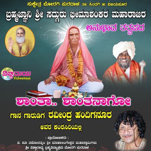 Shantha Shanthanaago