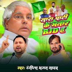 Shara Pati Ke Bhatar RJD Ha