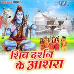 Shiv Darshan Ke Ashara