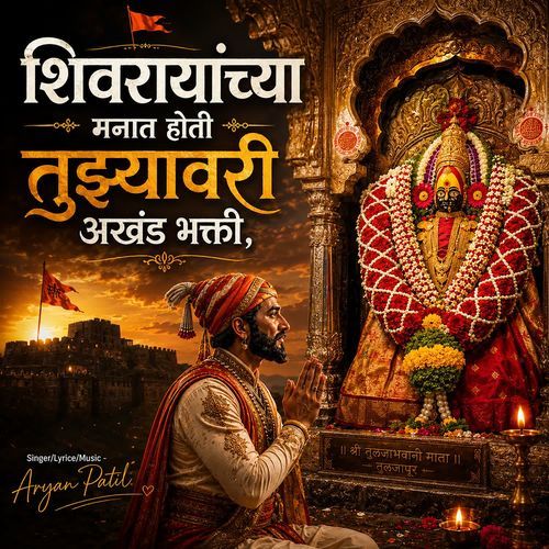 Shivrayanchya Manat Hoti Tujhyavari Akhand Bhakti