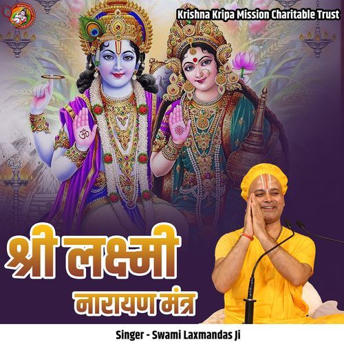 Shri Lakshmi Narayan Mantra