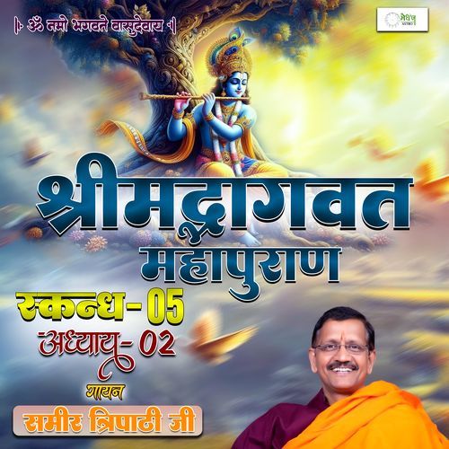 Shrimad Bhagvat Mahapuraan Skandh 05 - Part 02