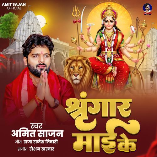 Shringar Maai Ke