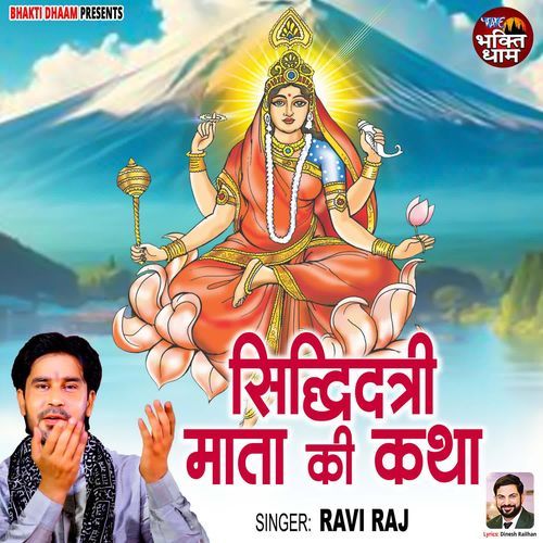 Sidhidatri Mata Ki Katha