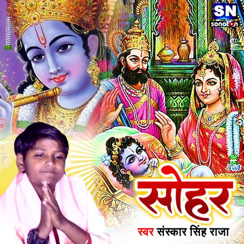 Sohar (Bhojpuri)