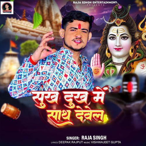 Sukh Dukh Me Sath Dewela