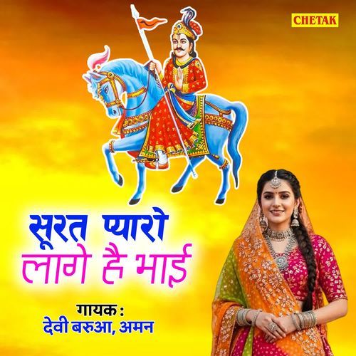 Surat Pyaro Lage Hai Bhai