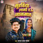 Suratiya Lago Hau Janmar