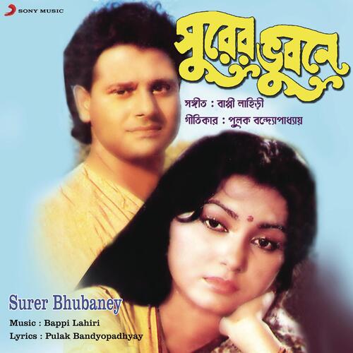 Surer Bhubaney (Original Motion Picture Soundtrack)