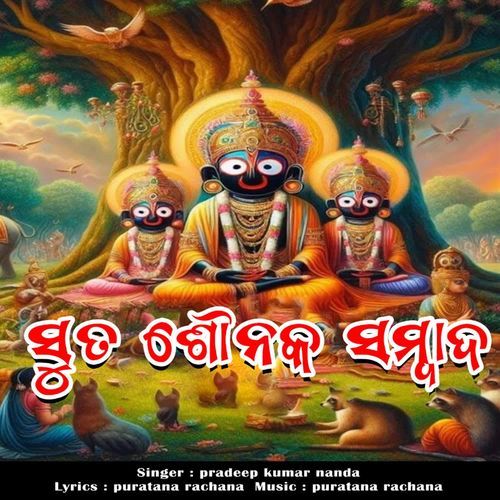 Suta Shaunaka Sambad