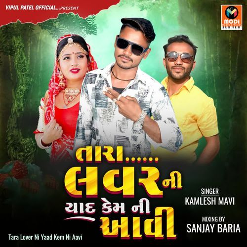 Tara Lover Ni Yaad Kem Ni Aavi