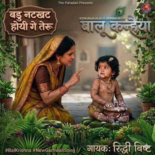 Teru Balu Kanhaiya