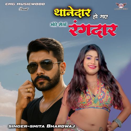 Thanedar Ho Gaye More Saiyan Rangdar