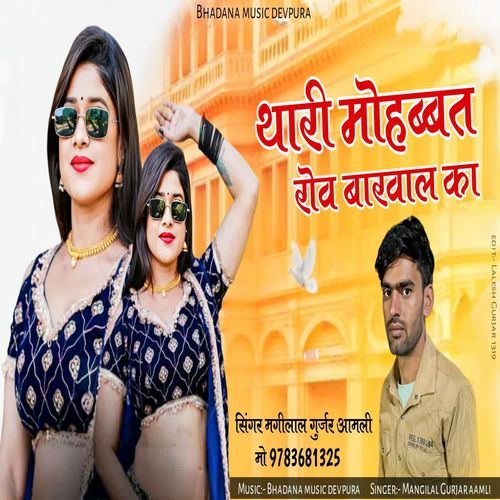Thari Mohabbat Rao Barwal Ka