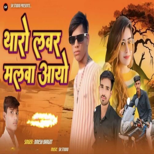 Tharo Lover Malva Aayo