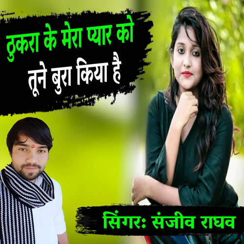 Thukra Ke Mere Pyar Ko Tune Bura Kiya Hai