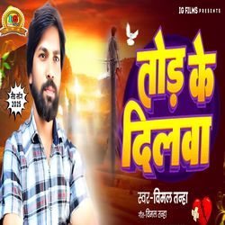 Tod Ke Dilwa