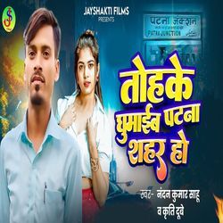 Tohake Ghumaeb Patna Sahar Ho