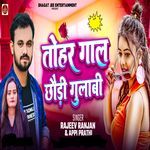 Tohar Gaal Chhauri Gulabi