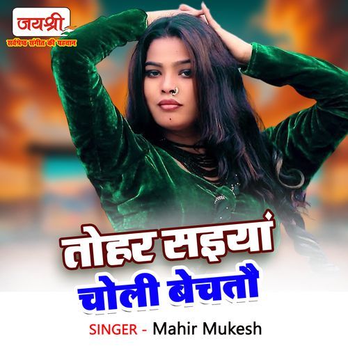 Tohar Saiyaa Choli Beche Ke Vyapaar Kartau Ge