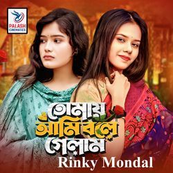 Tomay Ami Bole Galam