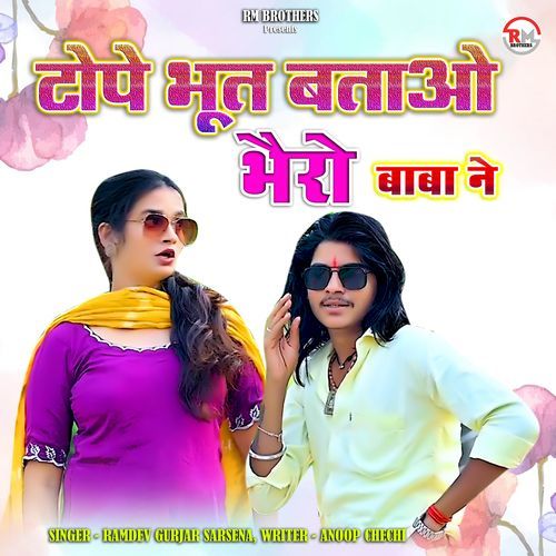 Tope Bhoot Batayo Bhairo Baba Ne