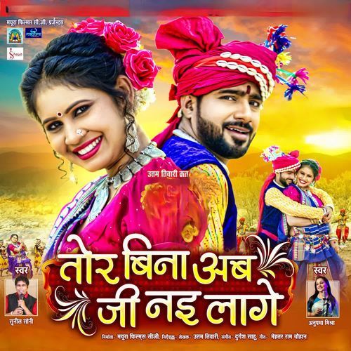 Tor Bina Ab Ji Nai Lage