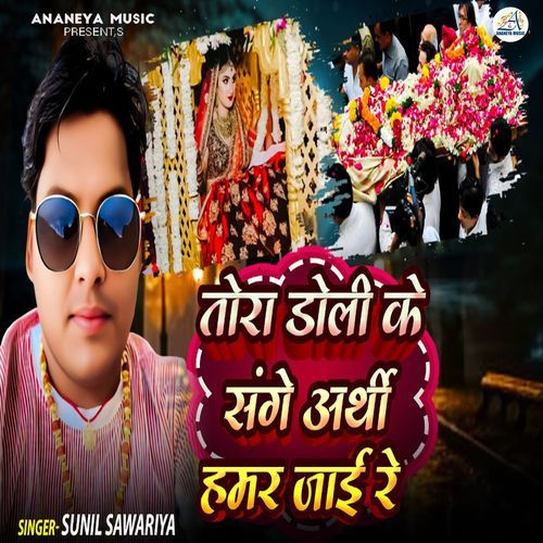 Tor Doli Ke Sanghe Arthi Hamar Jai Re