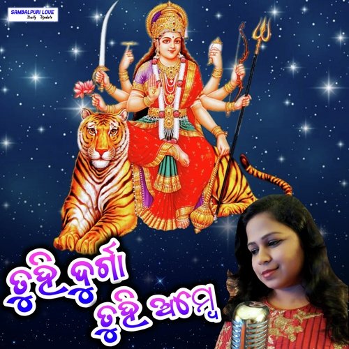 Tuhi Durga Tuhi Ambe