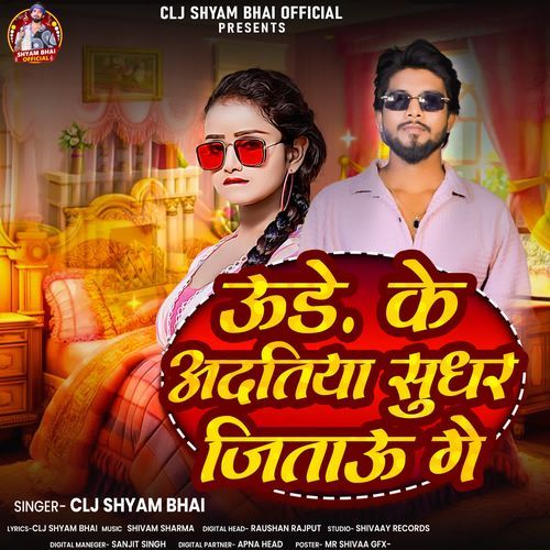 Ude Ke Adatiya Sudhar jitau Ge