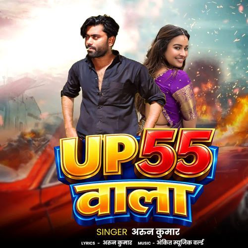 Up 55 Wala