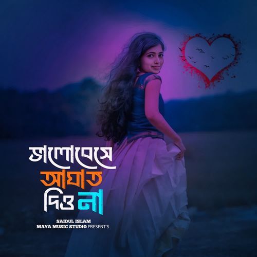 Valobeshe Aghat Diona