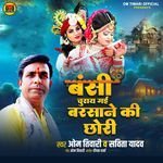 Vanshi Churay Gai Barsane Ki Chhori