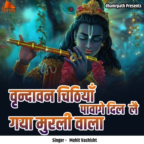 Vrindavan Chithiya Pawage Dil Le Gaya Murali Wala