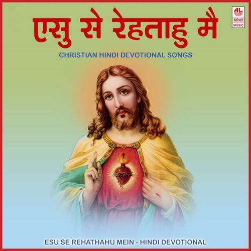 Yeshu Se Rahta Hun Mein
