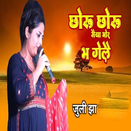 chhoroo chhoroo saiya