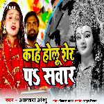 kaahe holu ser pa sawar