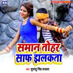 saman Tohar Saf Jhalkata (Bhojpuri)
