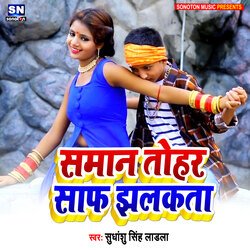 saman Tohar Saf Jhalkata (Bhojpuri)